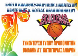 Συνέντευξη Τύπου Προπονητών Α1 ΕΚΑΣΚΕΝΟΠ