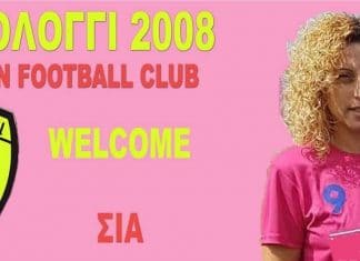 Στο Μεσολόγγι 2008 συνεχίζει την καριέρα της η Σία Φιλανδριανού