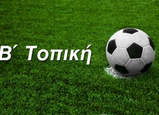 Τα αποτελέσματα της Β’ τοπικής 3/11!