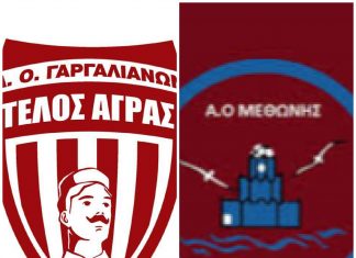 Preview Τέλος Άγρας- Μεθώνη: Με στόχο την νίκη και οι δύο!