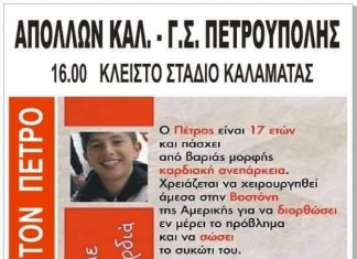 Πρωτοβουλία του Απόλλωνα για τη βοήθεια του Πέτρου
