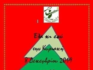 ΟΑ Καλαμάτας: Αύριο η γιορτή για τον στολισμό του Χριστουγεννιάτικου δέντρου