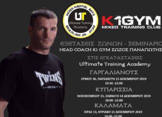 Εξετάσεις ζωνών και σεμινάριο Kickboxing στις σχολές Ultimate Training Academies