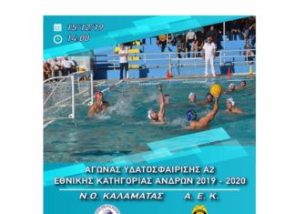 Πόλο: ΝΟΚ-ΑΕΚ την Κυριακή!