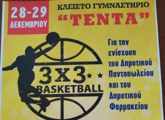 Τουρνουά 3vs3 κοινωνικής αλληλεγγύης