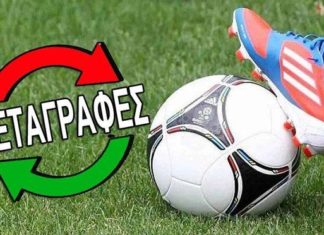 Οι ημερομηνίες για τις μεταγραφές του Ιανουαρίου!