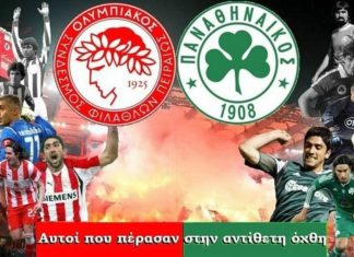 Ολυμπιακός-Παναθηναϊκός: Οι κοινοί και η προϊστορία!