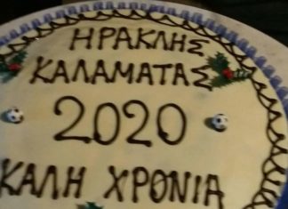 Έκοψε την πίτα της η Ακαδημία του Ηρακλή Καλαμάτας