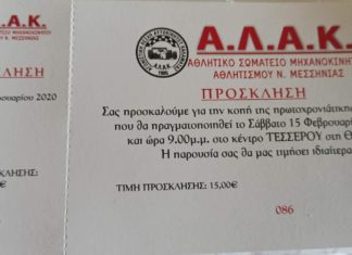 Κόβει την πίτα της η Α.Λ.Α.Κ. στην οποία θα βραβευτούν οι κορυφαίοι