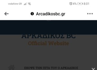 Με ευχές… ανόδου η κοπή πίτας του Αρκαδικού