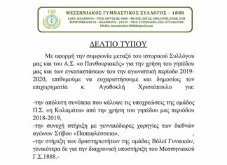 Το ευχαριστώ του ΜΓΣ στον Αγαθοκλή Χριστόπουλο