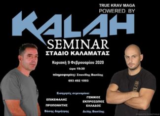 Σεμινάριο “Kalah System” την Κυριακή