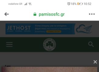 Έκοψε την πίτα του ο Πάμισος