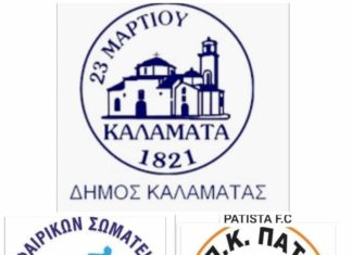 Τουρνουά παιδικού ποδοσφαίρου από Πατίστα, ΕΠΣ και Δήμο Καλαμάτας