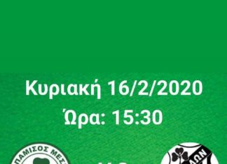 Κάλεσμα από τον Πάμισο στον κόσμο του για το ντέρμπι κορυφής με Απόλλωνα