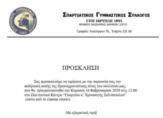 Σπαρτιατικός: Κόβει την πίτα του την Κυριακή