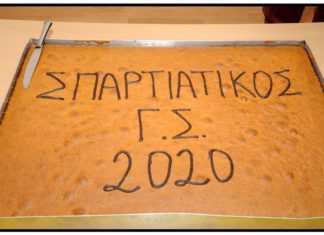 Έκοψε την πίτα του ο Σπαρτιατικός