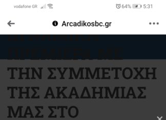 Στο πρώτο φεστιβάλ Ακαδημιών ΟΠΑΠ συμμετείχε ο Αρκαδικός