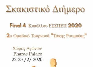 Σημαντικά τουρνουά από το τμήμα σκάκι του ΝΟ Καλαμάτας