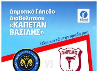Τα δεδομένα για Διαβολίτσι και παραμονή, 4 αγωνιστικές πριν το φινάλε