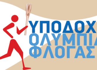 Την Πέμπτη 12 Μαρτίου η Καλαμάτα υποδέχεται την Ολυμπιακή Φλόγα