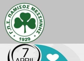 “Ευχαριστώ” από τον Πάμισο ένεκα της παγκόσμιας ημέρας υγείας