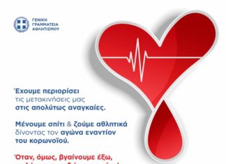 Επιστολή του υφυπουργού αθλητισμού στην ΕΚΑΣΚΕΝΟΠ για εθελοντική αιμοδοσία