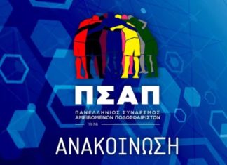 ΠΣΑΠ: “Η ΕΠΟ μας απαξιώνει ενώ η πλειοψηφία των ποδοσφαιριστών έχει εξαθλιωθεί οικονομικά”