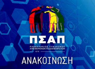 ΠΣΑΠ: Αρνητική απάντηση για μειώσεις και ατομικές διαπραγματεύσεις