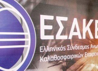 Ομόφωνο αίτημα του ΕΣΑΚΕ να αποφασίζει για την αδειοδότηση των ΚΑΕ