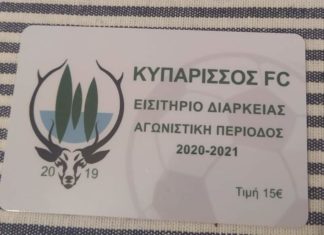 Κυκλοφόρησαν τα διαρκείας του Κυπαρισσού