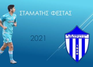 Σταμάτης Φέστας “Νιώθω πολύ όμορφα που παρέμεινα στο Μελιγαλά, ετοιμάζεται κάτι πολύ καλό τη νέα σεζόν”