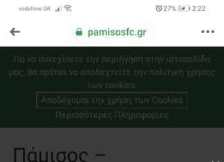 Πάμισος: Με Καλόμαλο και στη Γ εθνική