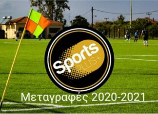 Α’ Τοπική “Ο απόλυτος οδηγός μεταγραφών, ανανεώσεων και αποχωρήσεων”