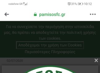 Πάμισος: Μαζί του και στη Γ’Εθνική οι Σαραντόπουλος, Φιλόπουλος