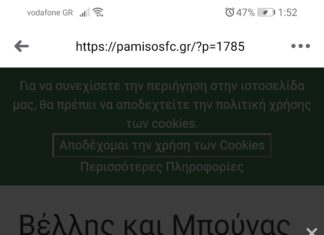 Πάμισος Μεσσήνης: Ιδανικό ξεκίνημα με Βέλλη και Μπούνα