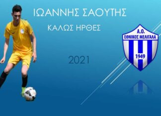 Πήρε Σαούτη ο Εθνικός Μελιγαλά