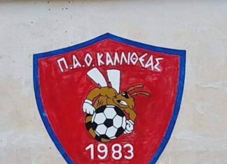 Καλλιθέα: Η σύνθεση του νέου ΔΣ