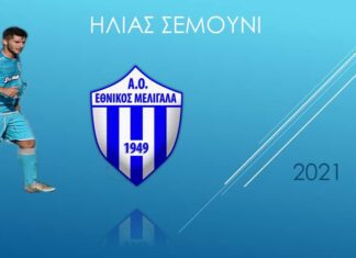 Εθνικός Μελιγαλά “Ανανέωσε κι ο Σεμούνι”