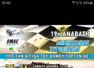 Στις 25-26 Ιουλίου η ανάβαση Δημητσάνας