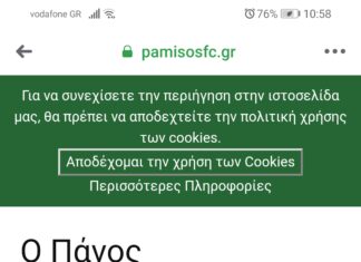 Πάμισος: Συνεχίζεται η παράδοση με Παπαγιαννόπουλο