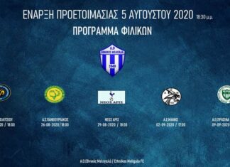 Εθνικός Μελιγαλά “Ανακοίνωσε έναρξη προετοιμασίας και φιλικά”