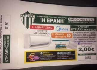 Λαχειοφόρος αγορά από την Εράνη Φιλιατρών