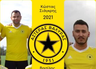 Διπλή ανανέωση για τον Αστέρα Βαλύρας,Κώστας Σιάγκρης και Βασίλης Καυκούλας