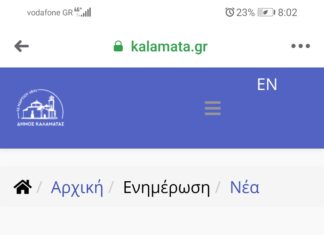 Συνάντηση με τον Δήμαρχο Καλαμάτας εκπρόσωποι της Καλαμάτα 80