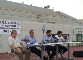 Άψογη η διοργάνωση της κλήρωσης από την ΕΠΣ Μεσσηνίας