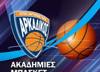 Αρκαδικός: Στις 5 Σεπτεμβρίου η έναρξη των ακαδημιών