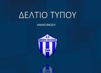 Ανακοίνωση Εθνικού Μελιγαλά “Η διεξαγωγή αγώνων χωρίς θεατές καταστρέφει οικονομικά τα ερασιτεχνικά σωματεία”