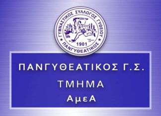 Πανγυθεατικός: Πρωτοπόρος και πάλι, δημιούργησε τμήμα ΑμεΑ δείχνοντας το κοινωνικό του πρόσωπο