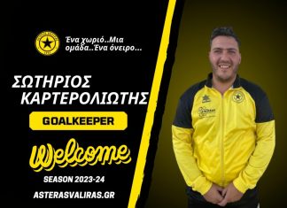 Επιστροφή στον Αστέρα Βαλύρας για τον Καρτερολιώτη